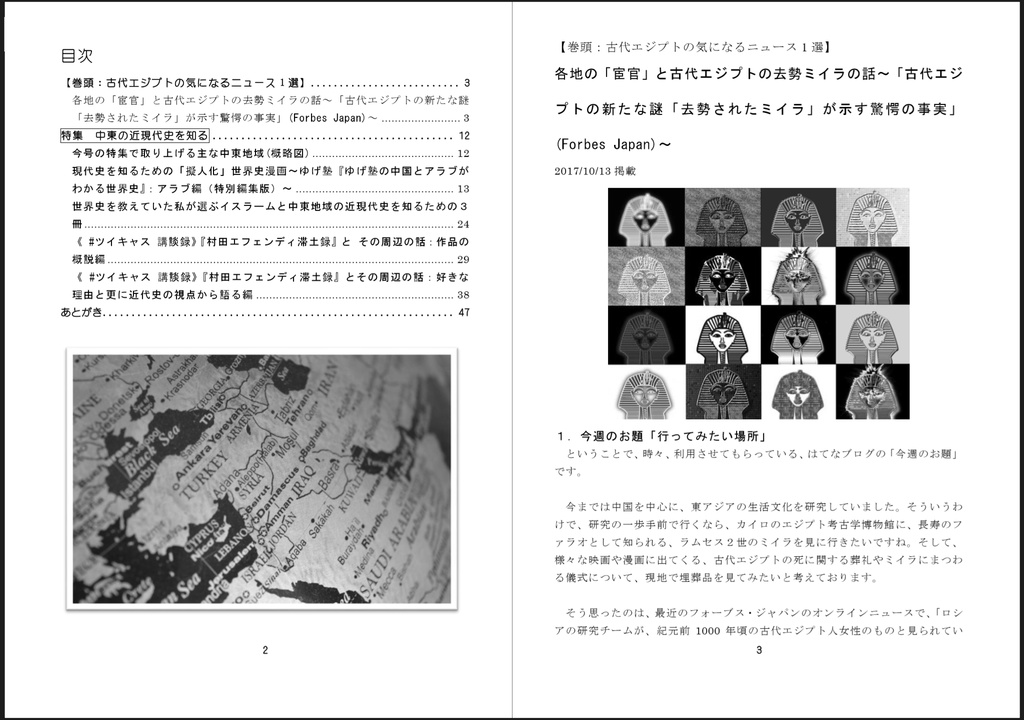 #中東 特集『なかみ博士の気になる人文・社会系ニュース』2018年2月 冬の増刊号 #BOOTHFestival (オンデマ版あり)