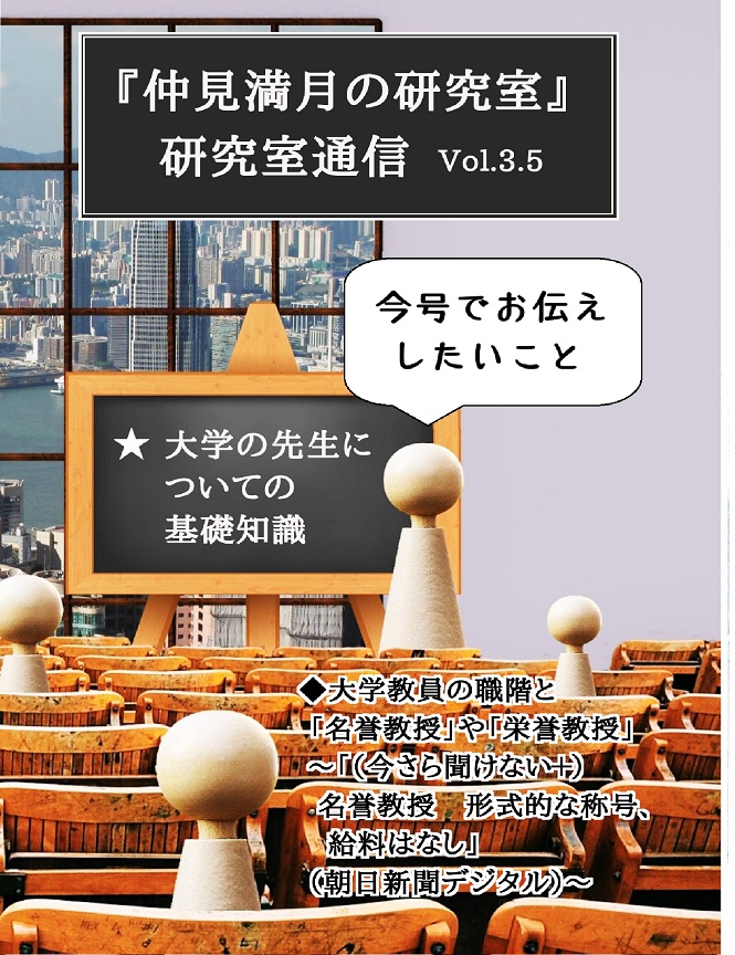 「研究室通信」 Vol.3.5 #大学教員 の種類と業務