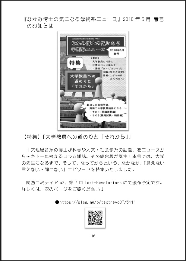 「研究室通信」 Vol.3.5 #大学教員 の種類と業務