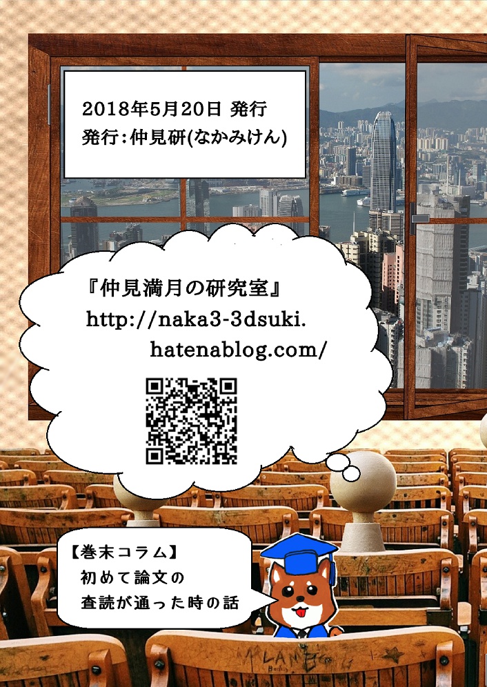#大学の先生 特集『なかみ博士の気になる学術系ニュース』2018年5月 春号