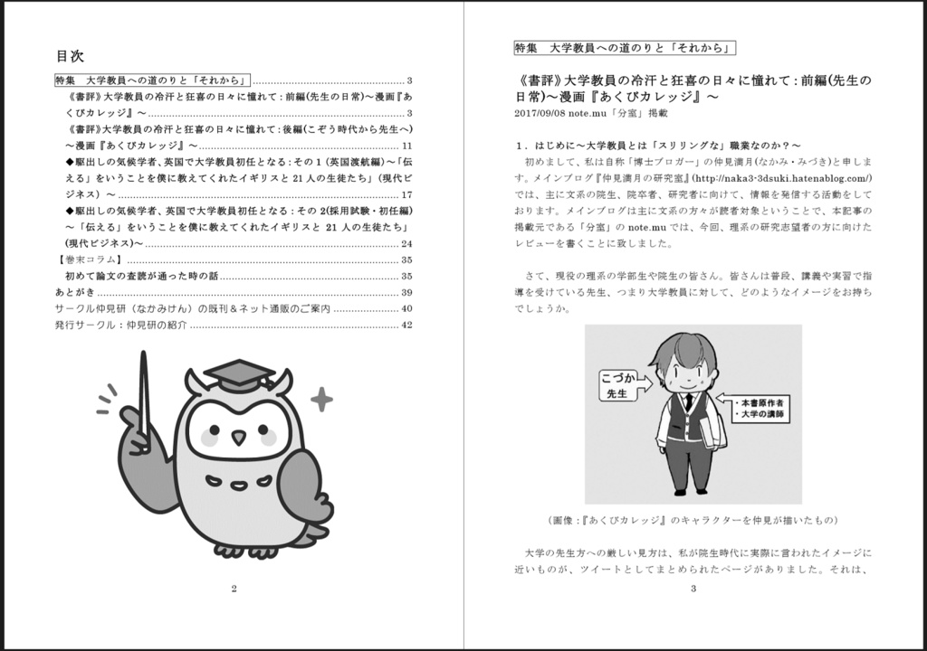 #大学の先生 特集『なかみ博士の気になる学術系ニュース』2018年5月 春号