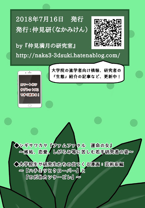 研究者の生態 特集 なかみ博士の気 になる学術系ニュース 18年7月 夏号 仲見研 Online Store Booth