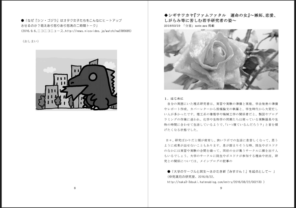 #研究者の生態 特集『なかみ博士の気 になる学術系ニュース』2018年7月 夏号