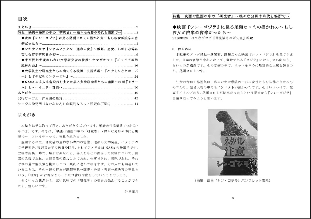 #研究者の生態 特集『なかみ博士の気 になる学術系ニュース』2018年7月 夏号