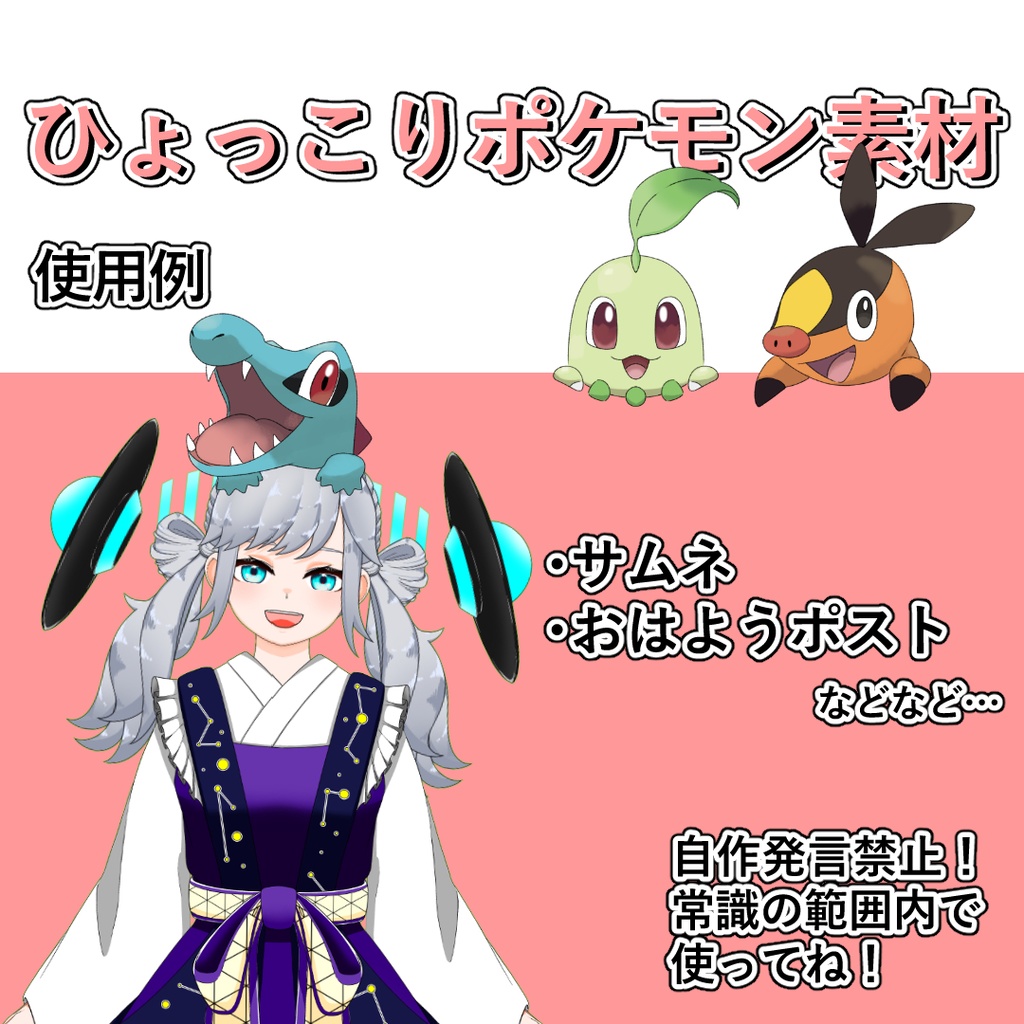 ひょっこりポケモン素材