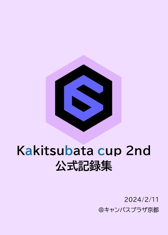 Kakitsubata cup 2nd 公式記録集