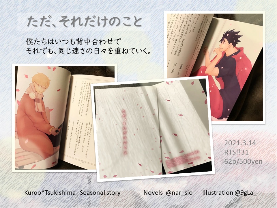 【頒布終了】ただ、それだけのこと