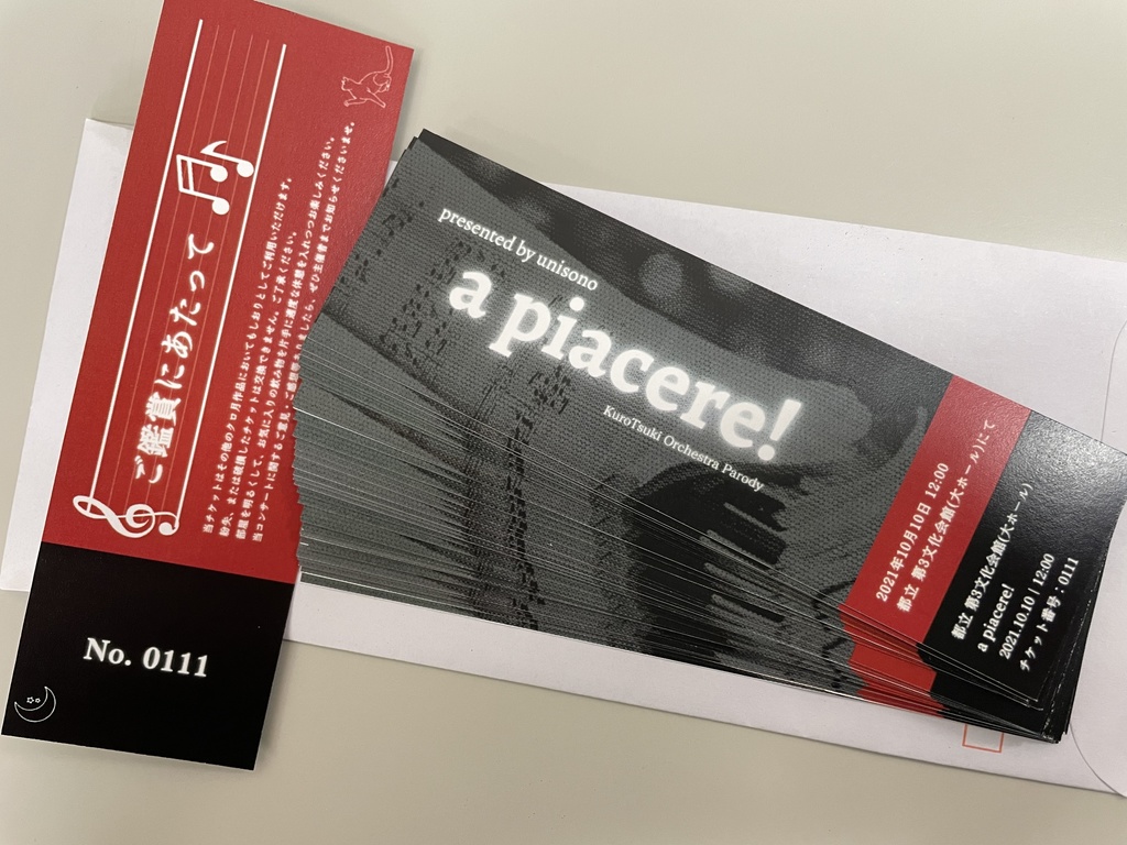 【頒布終了】a piacere!