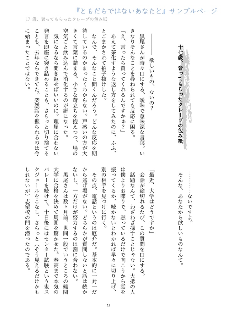 【12/1新刊】ともだちではないあなたと