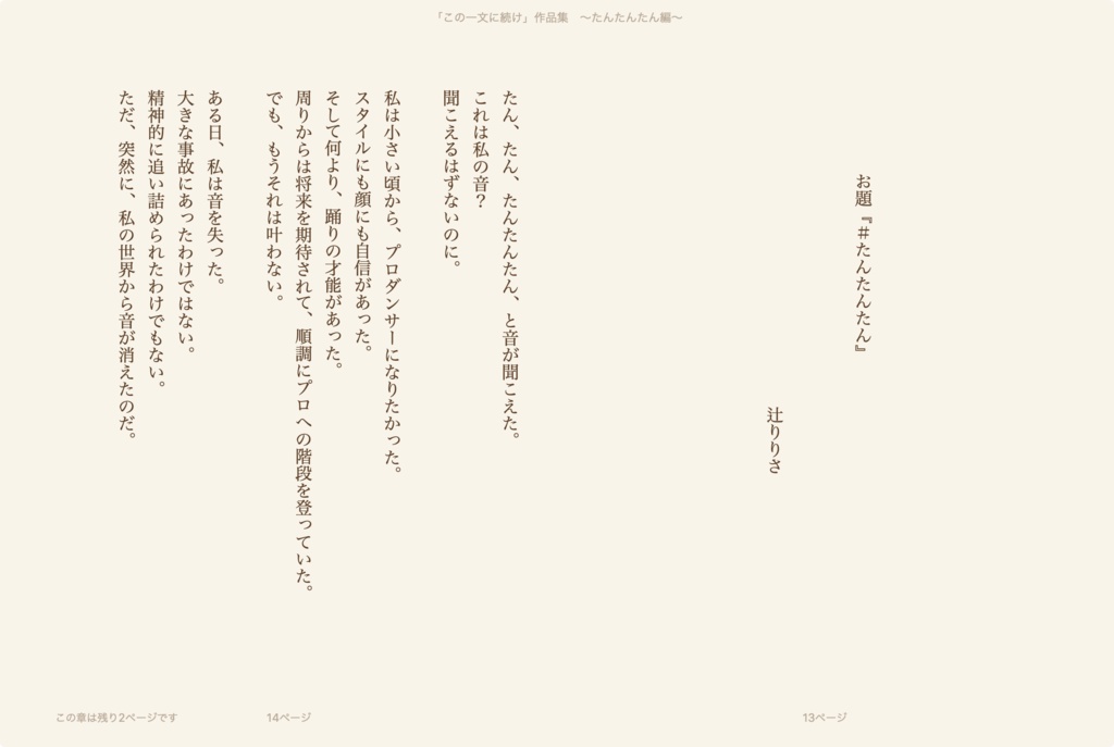 「この一文に続け」作品集 ~たんたんたん編~