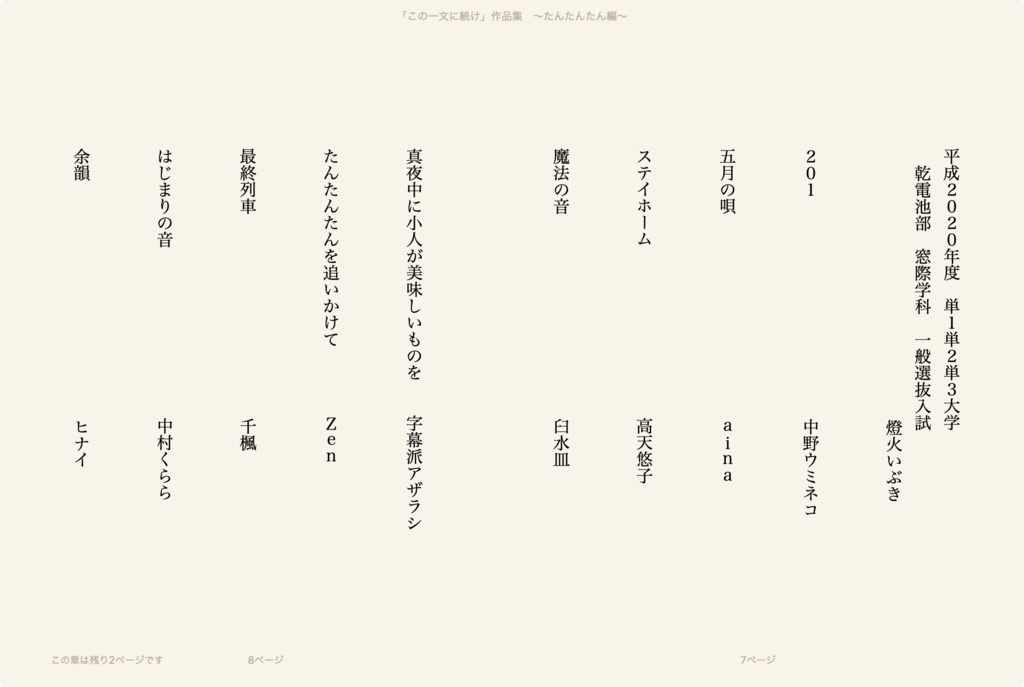 「この一文に続け」作品集 ~たんたんたん編~