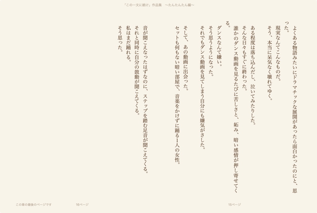 「この一文に続け」作品集 ~たんたんたん編~