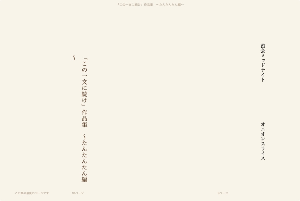 「この一文に続け」作品集 ~たんたんたん編~