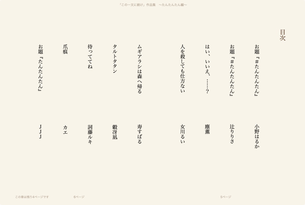 「この一文に続け」作品集 ~たんたんたん編~