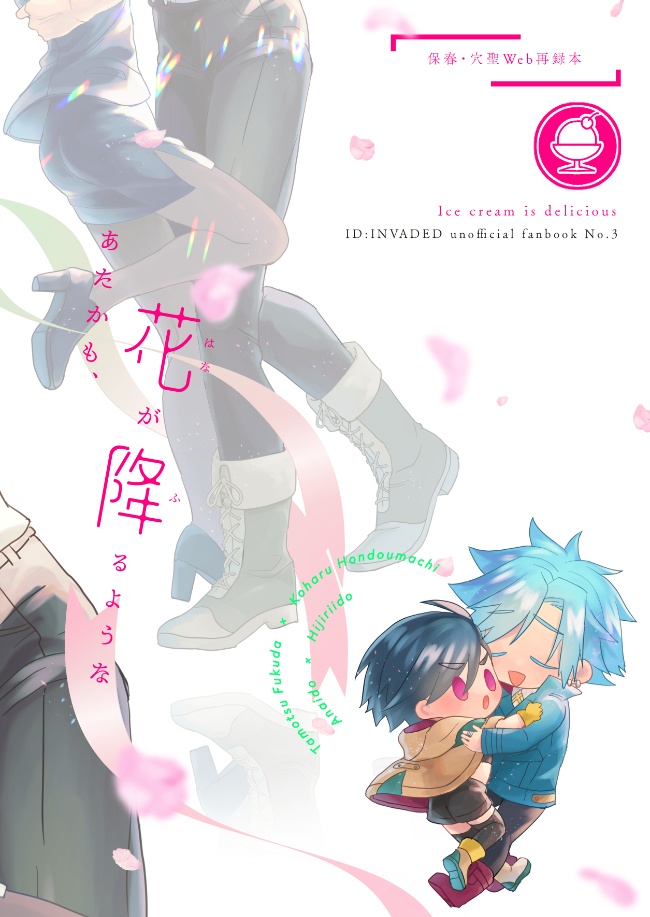 あたかも、花が降るような