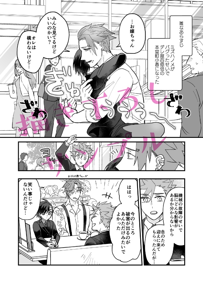 あたかも、花が降るような