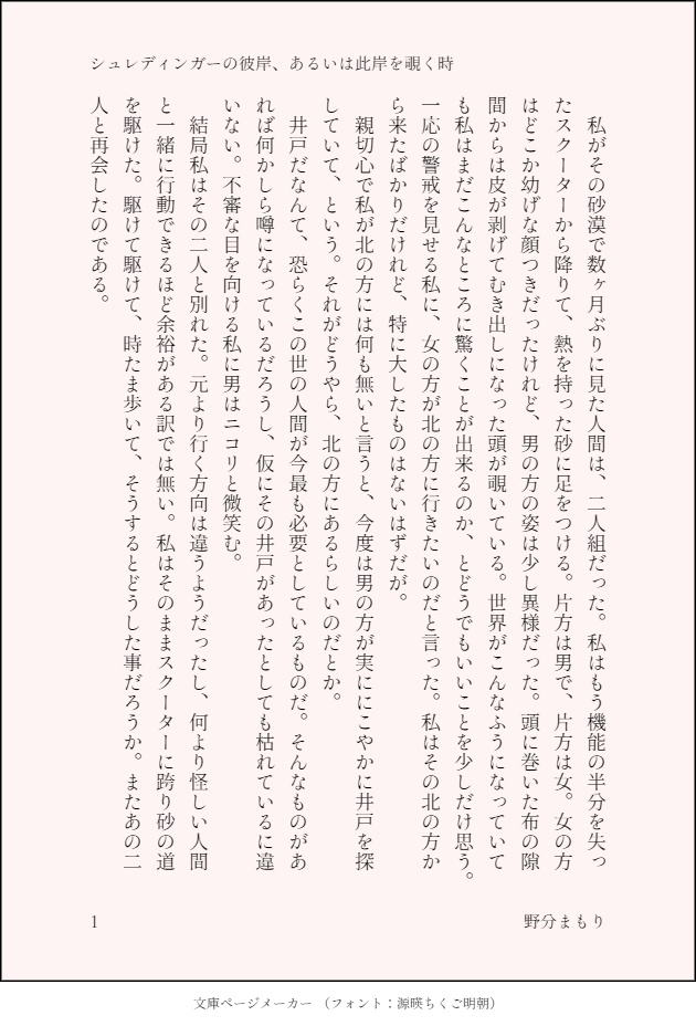第三者からみた保春アンソロジー「ジョン・ドゥより愛を込めて」