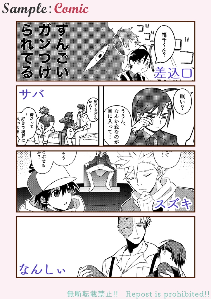 第三者からみた保春アンソロジー「ジョン・ドゥより愛を込めて」