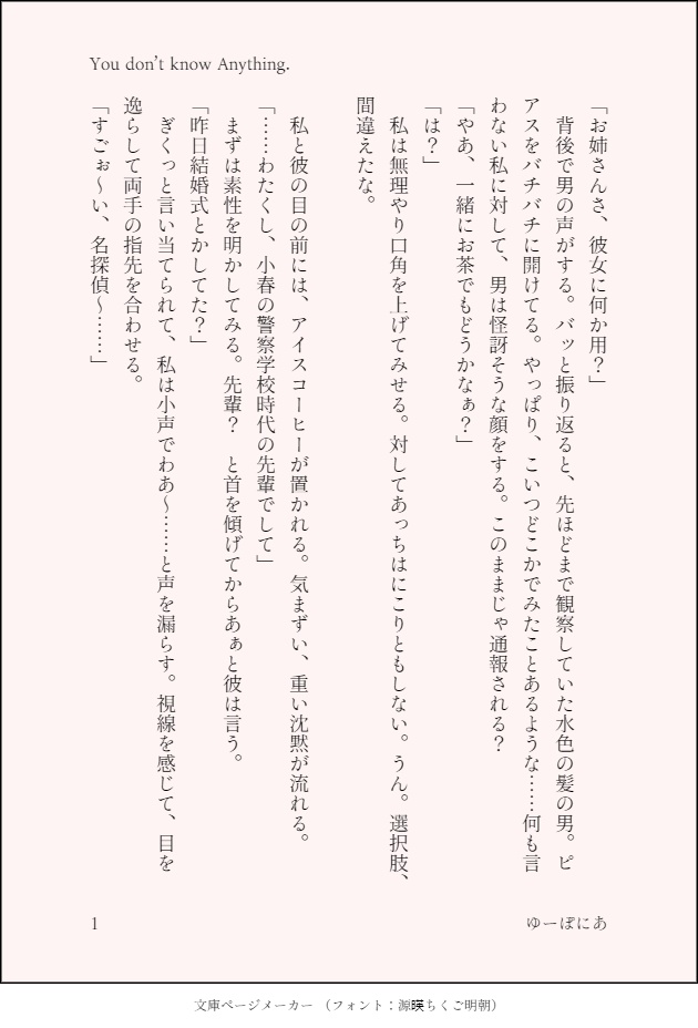第三者からみた保春アンソロジー「ジョン・ドゥより愛を込めて」
