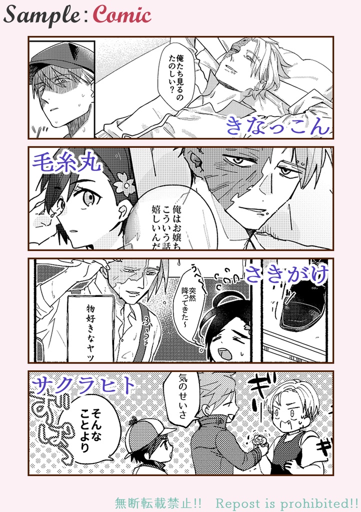 第三者からみた保春アンソロジー「ジョン・ドゥより愛を込めて」