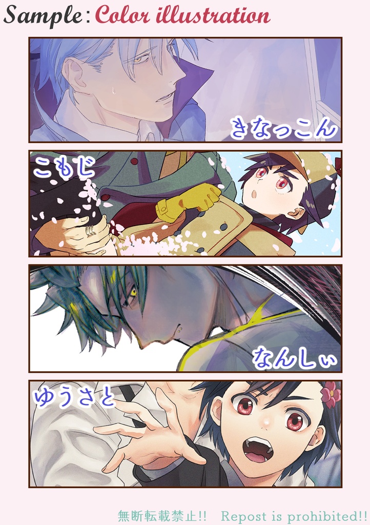 第三者からみた保春アンソロジー「ジョン・ドゥより愛を込めて」