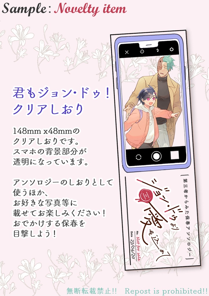 第三者からみた保春アンソロジー「ジョン・ドゥより愛を込めて」