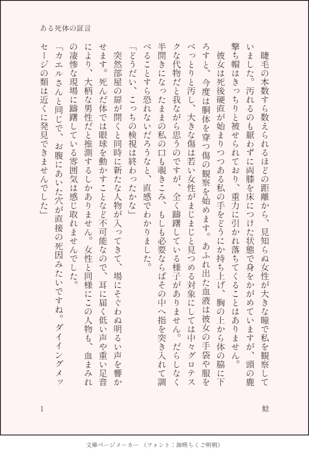 第三者からみた保春アンソロジー「ジョン・ドゥより愛を込めて」