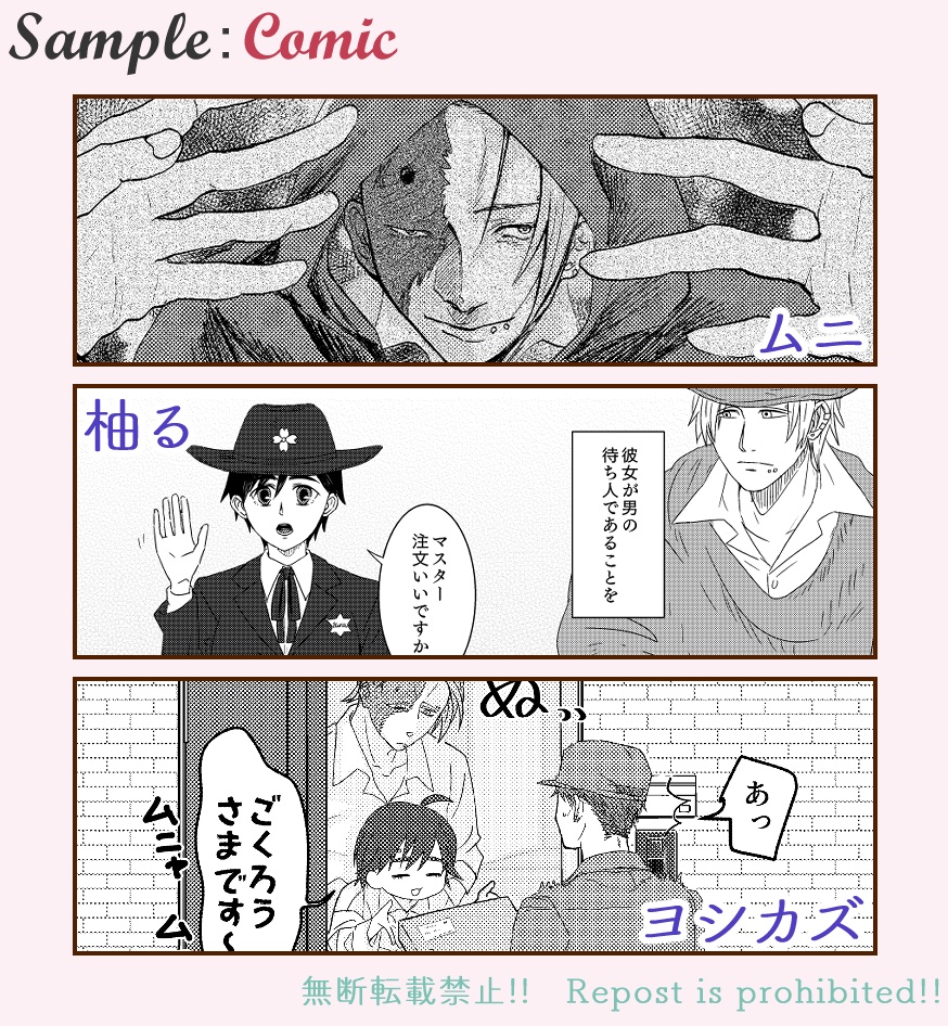 第三者からみた保春アンソロジー「ジョン・ドゥより愛を込めて」