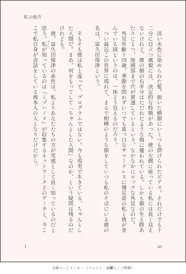第三者からみた保春アンソロジー「ジョン・ドゥより愛を込めて」