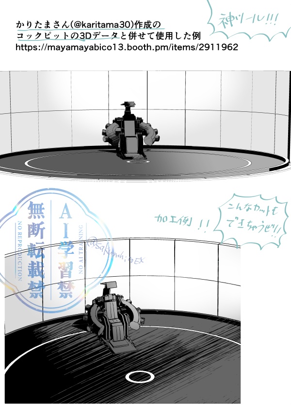 コックピットルームの3Dデータ(CLIP STUDIO PAINT用)