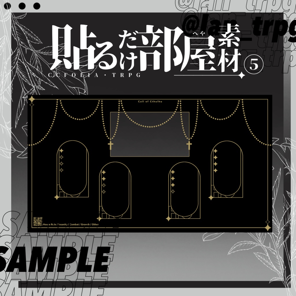 【無償/お布施】ココフォリアに貼るだけ部屋素材⑤【CoC用】