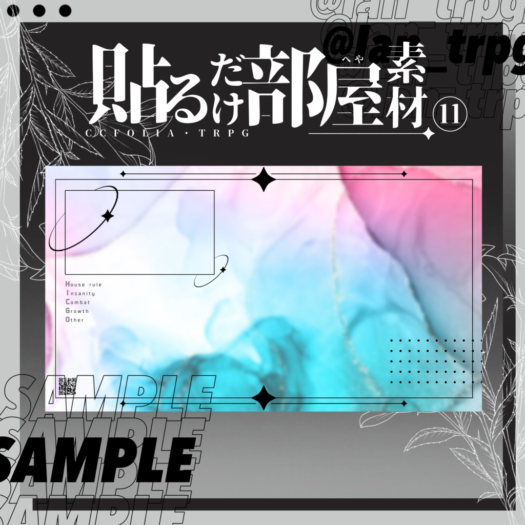 【無償/有償】貼るだけ部屋素材⑪【ココフォリア】