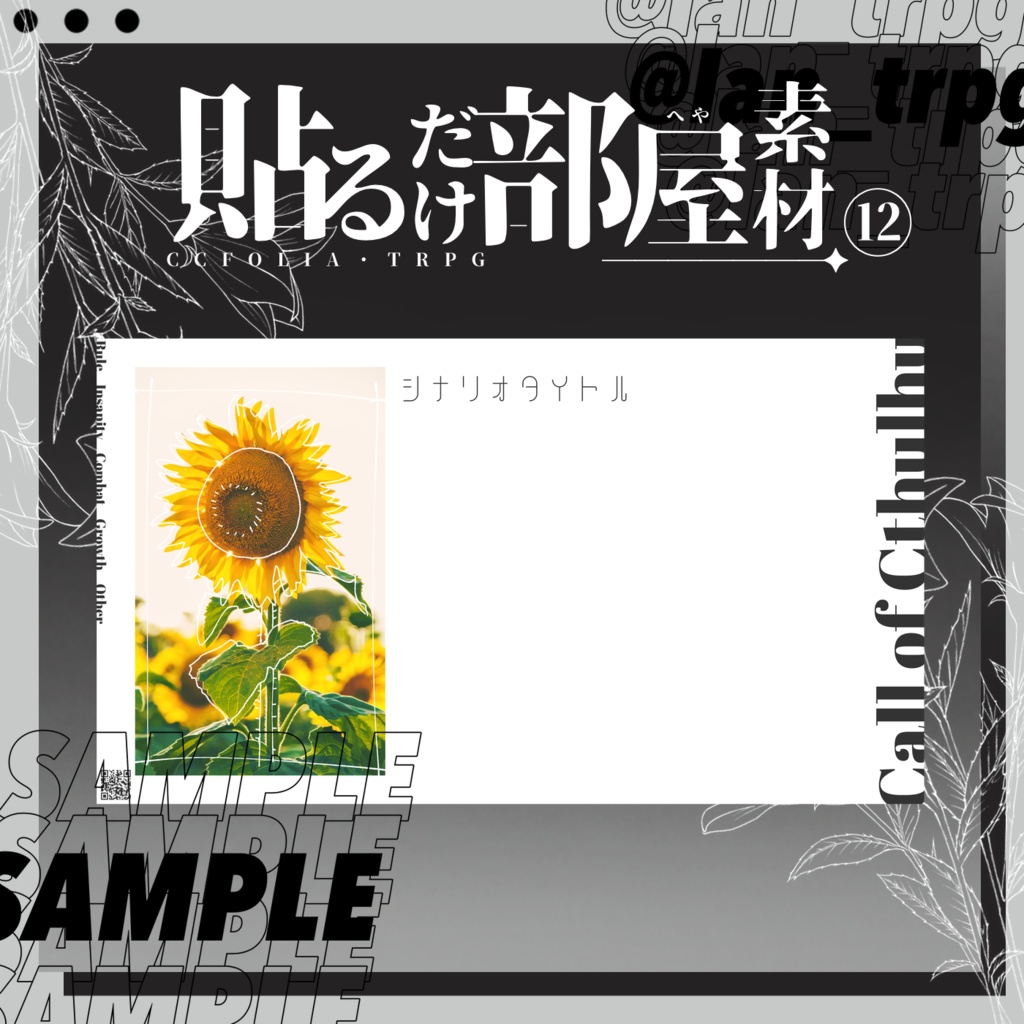 【無償/有償】貼るだけ部屋素材⑫【ココフォリア・CoC】