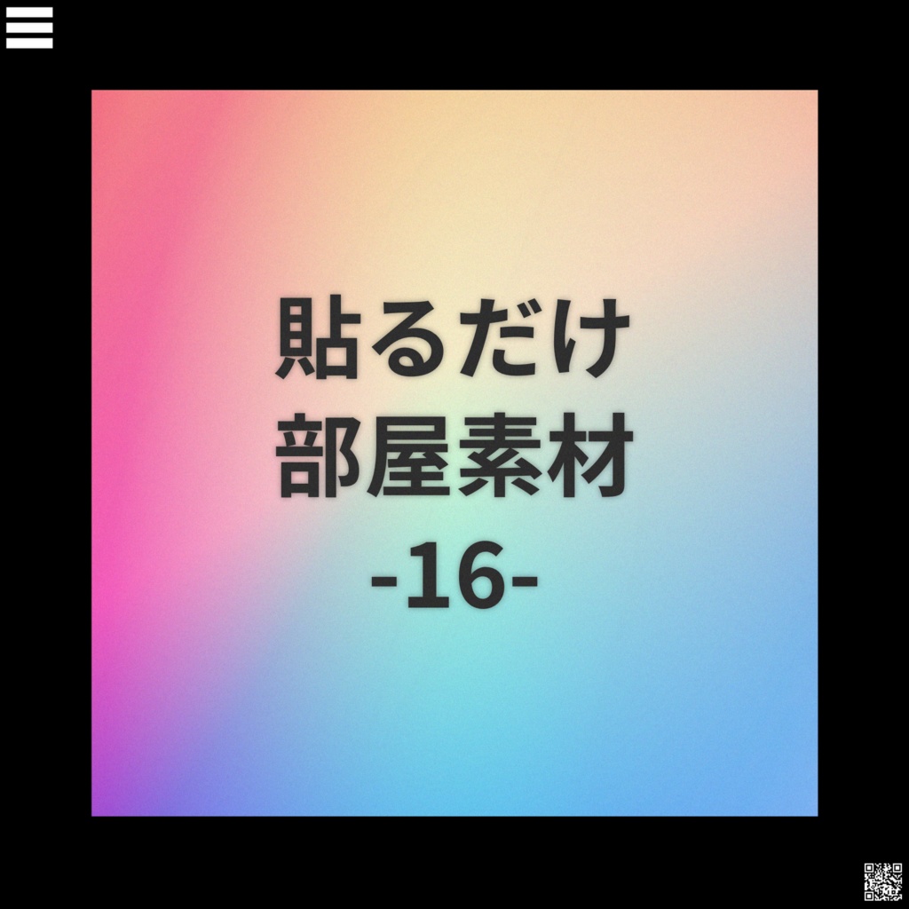 【無償】貼るだけで部屋になるフレーム素材⑯【ココフォリア・CoC】