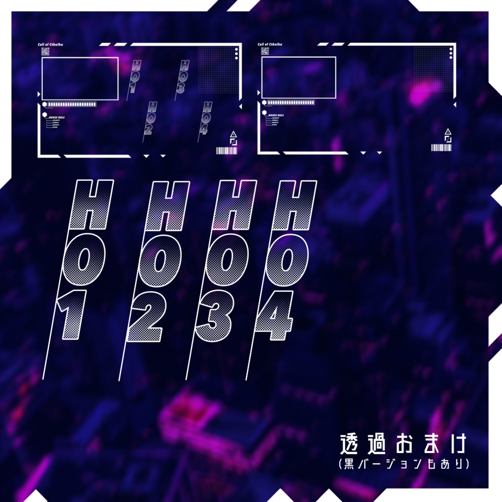 【無償/有償】サイバー風貼るだけ部屋素材⑱【ココフォリア・CoC】