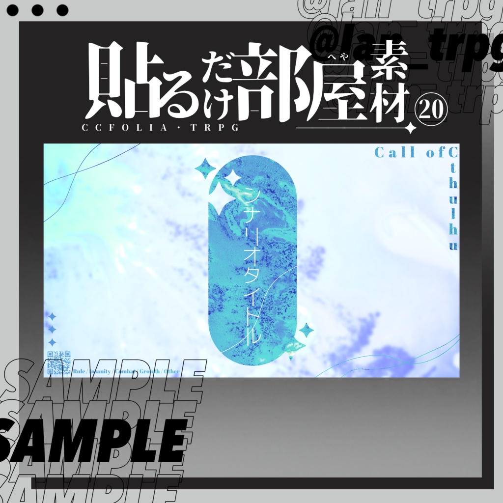 【無償/有償】貼るだけ部屋素材⑳【ココフォリア・CoC】