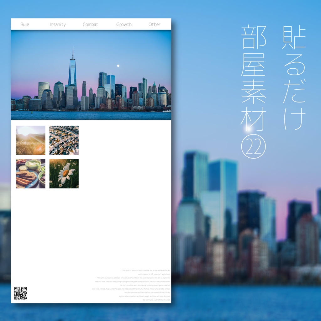 【無償/有償】ウェブサイト風貼るだけ部屋素材㉒【ココフォリア・TRPG】