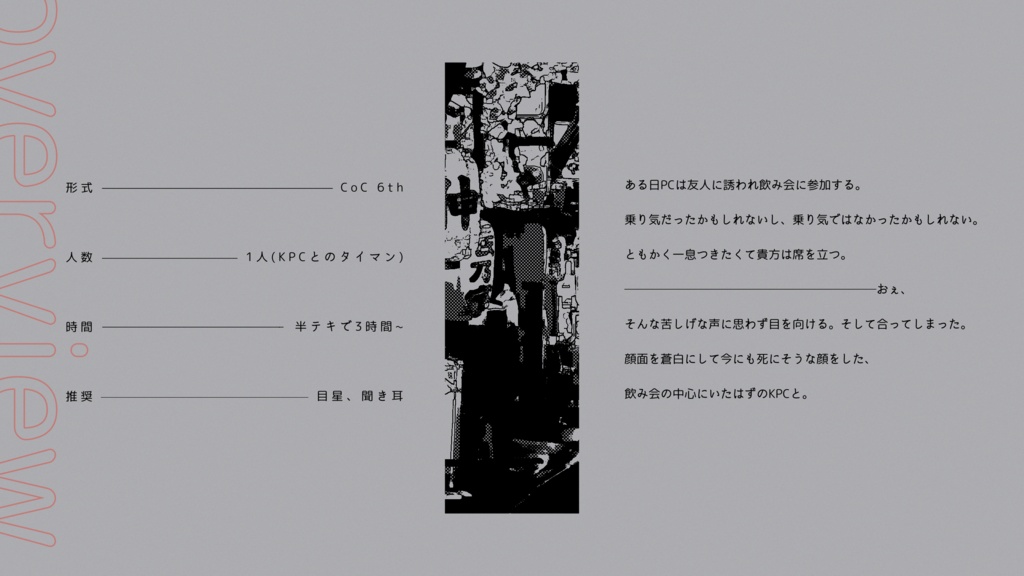 【CoC】酒は飲んでものまれぬ盃【SPLL:E119149】