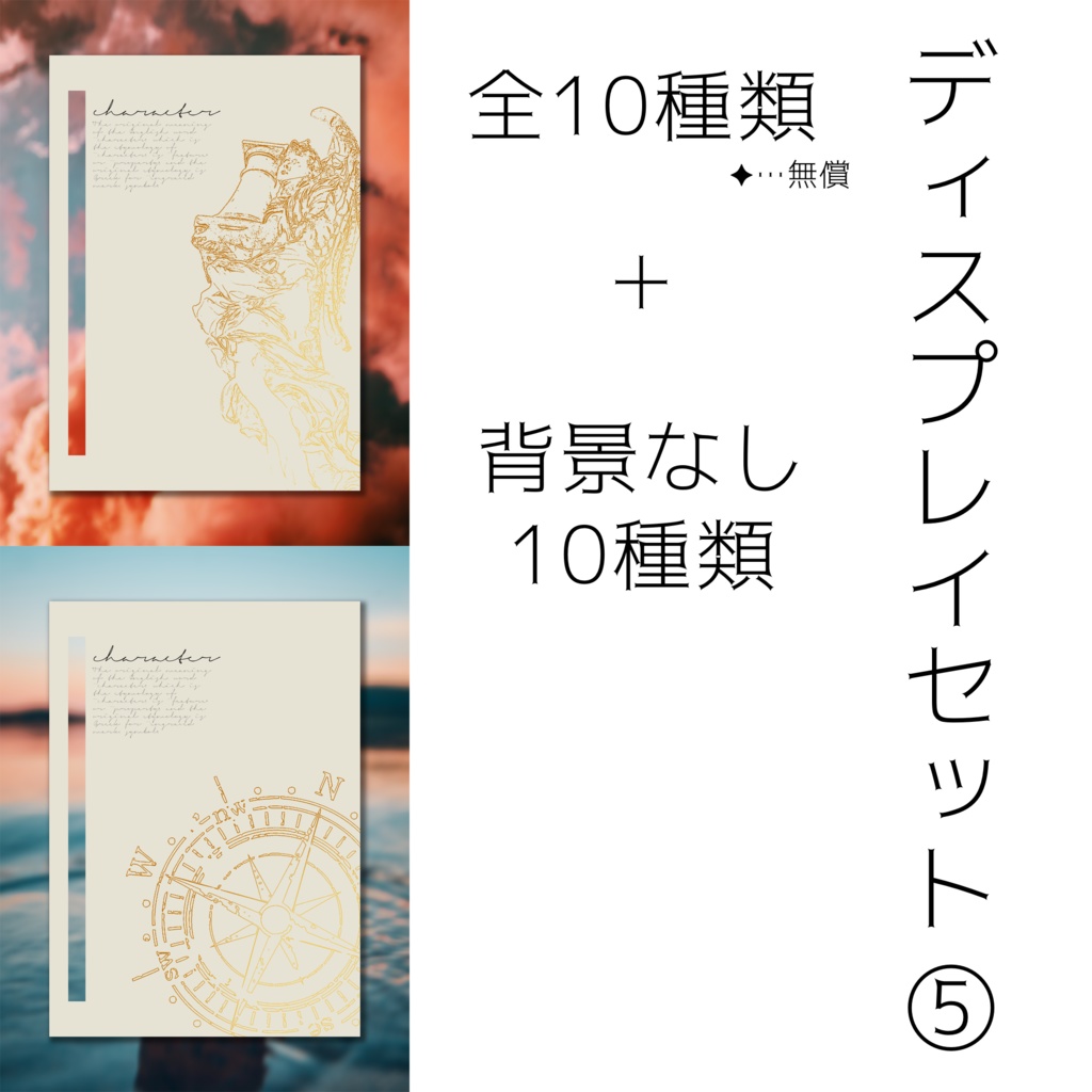 【無償/有償】簡易ディスプレイセット⑤【TRPG】