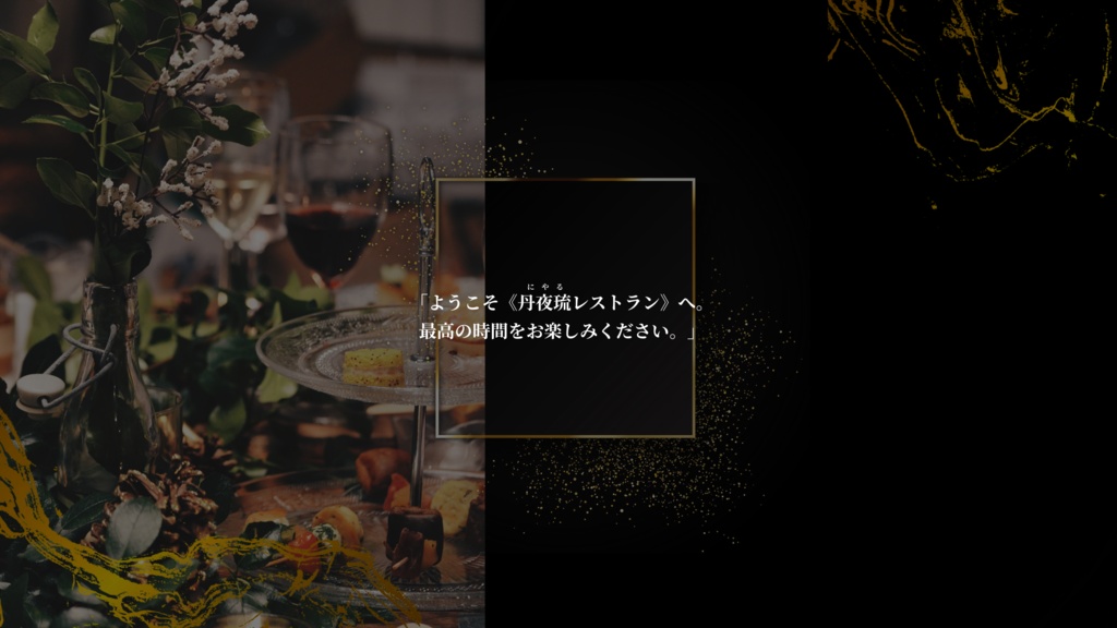 【CoC】パーティぐらい大人しく楽しませろ!【SPLL:E199564】