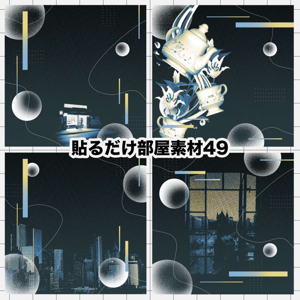 【無償/有償】セール中❇️4種の貼るだけ部屋素材49【TRPG・ココフォリア】