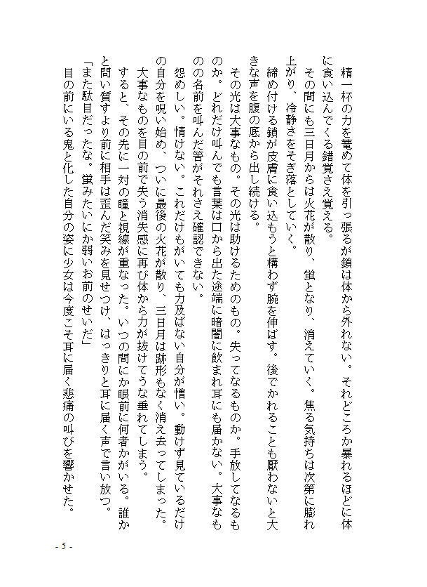 蛍火を届けられずとも