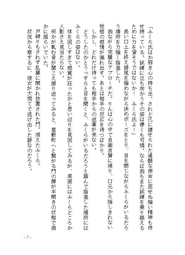 りんちゃんは友達がほしい