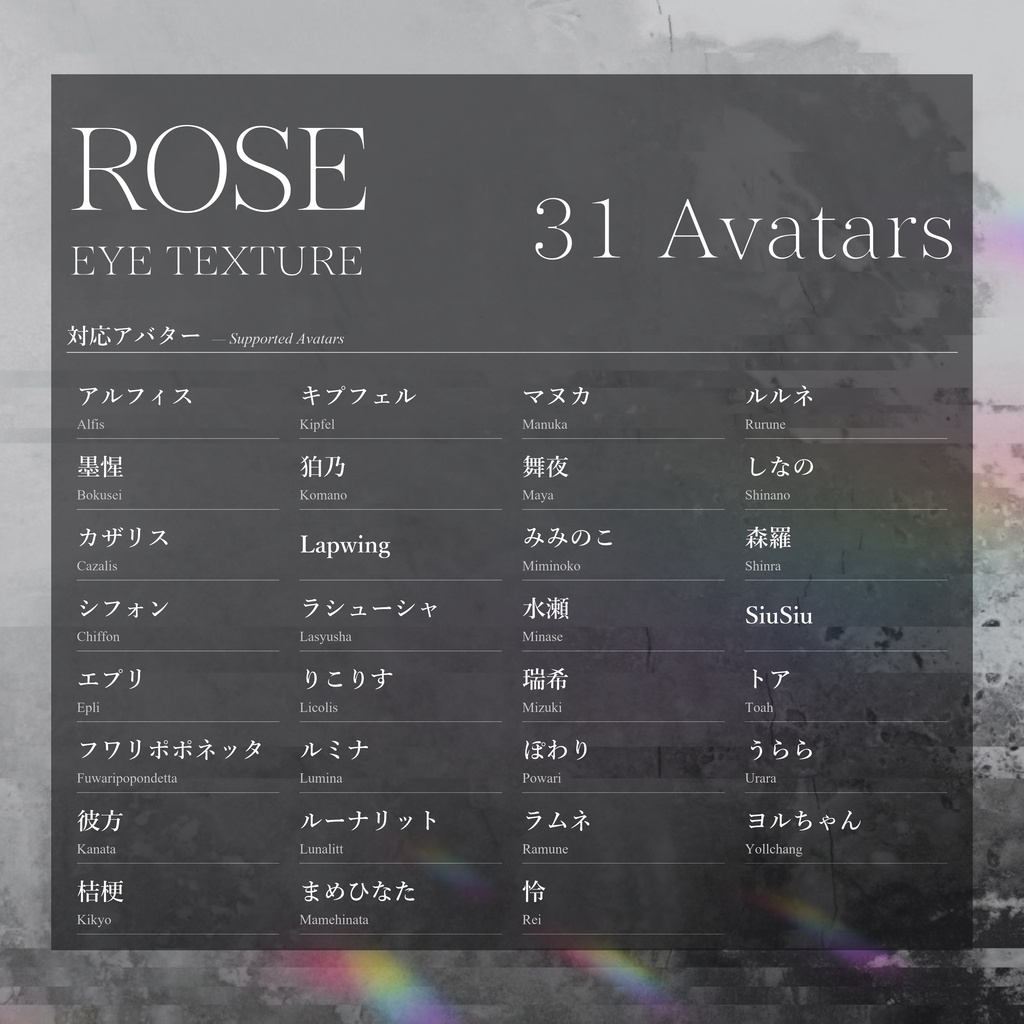 【31Avatars】ROSE EYE TEXTURE【10Colors&Blur Variation】