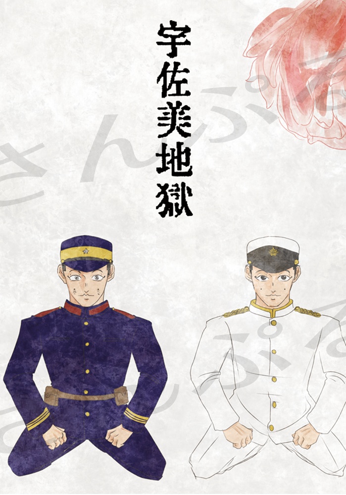 宇佐美地獄 琉金ライン Booth