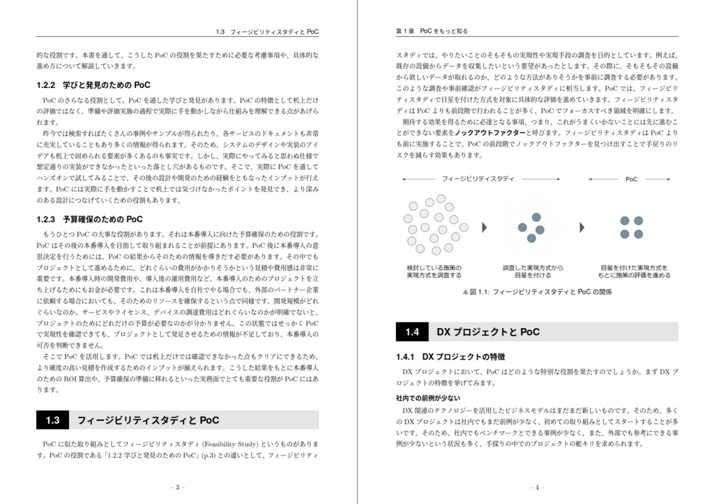 IoTプロジェクトで学ぶ 実践PoC