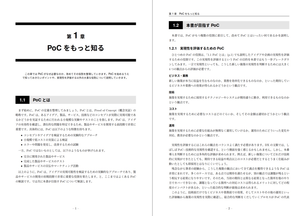 IoTプロジェクトで学ぶ 実践PoC