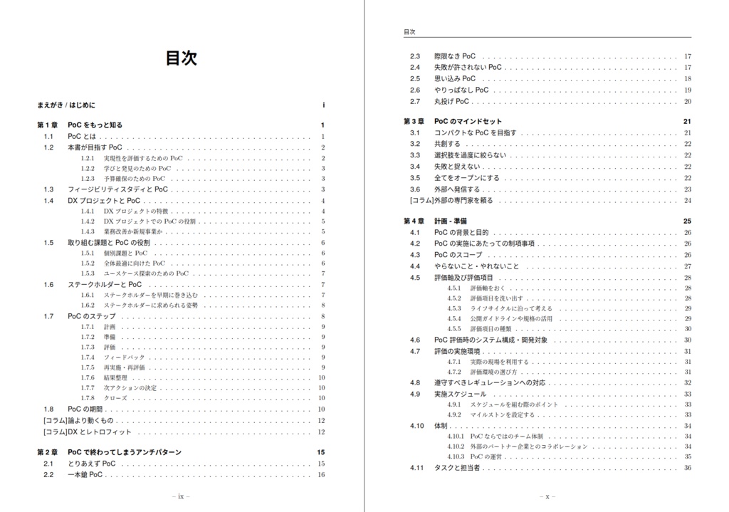 IoTプロジェクトで学ぶ 実践PoC