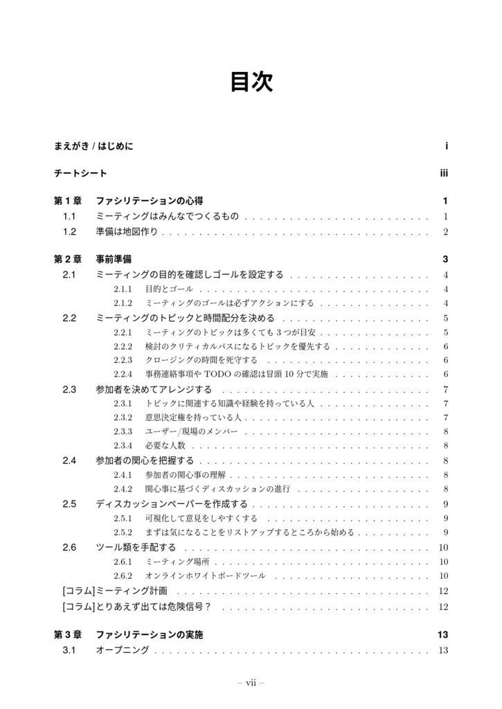 エンジニアのためのファシリテーションハンドブック