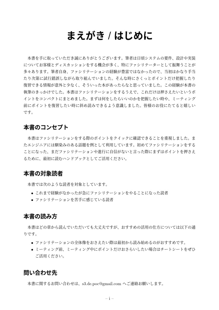 エンジニアのためのファシリテーションハンドブック